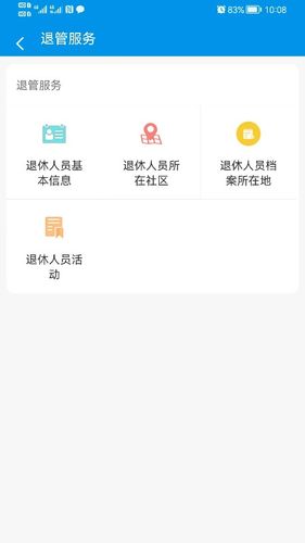 昆明人社通软件封面