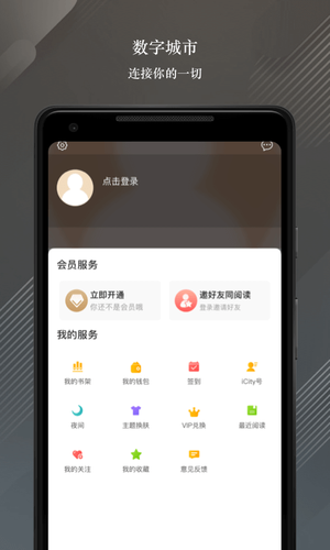 数字昆明软件封面