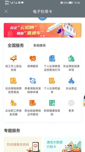 昆明人社通软件封面