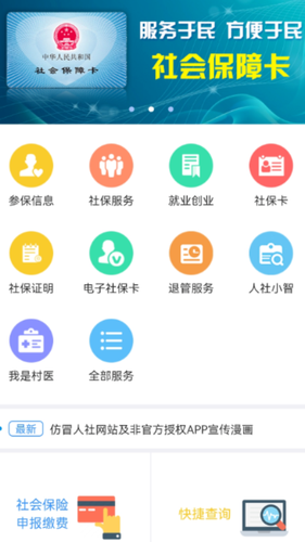 昆明人社通软件封面