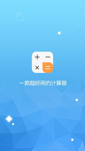 计算器智能计算软件封面