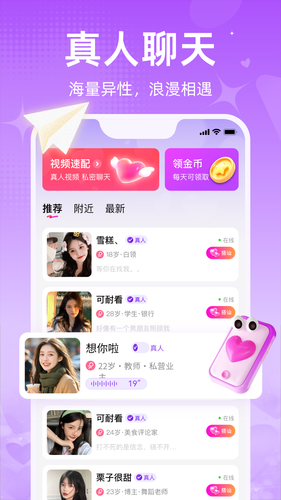 觅爱软件封面