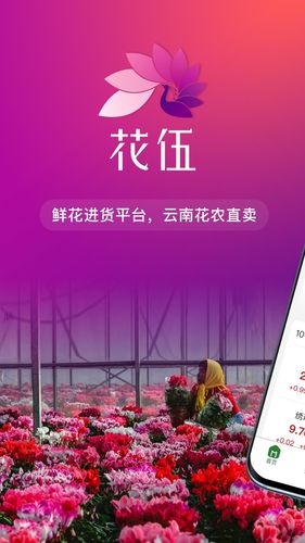 花伍第1张手机截图