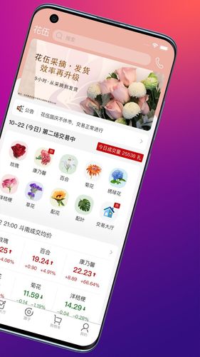 花伍第2张手机截图