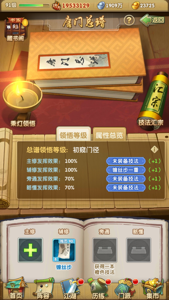 大掌门2唐门宗谱主修什么