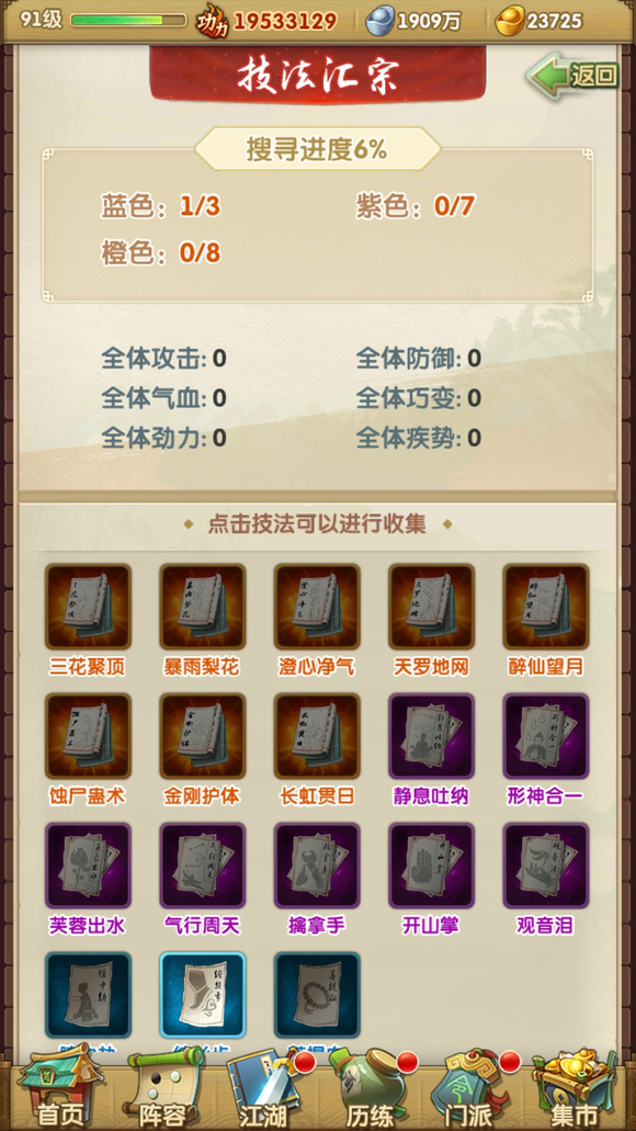 大掌门2唐门宗谱主修什么
