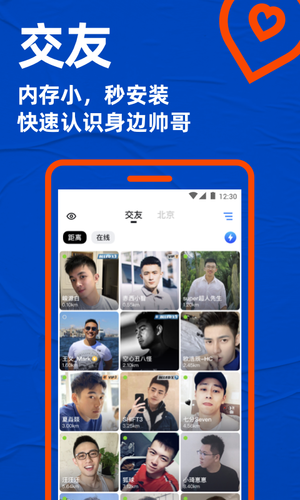Blued极速版软件封面