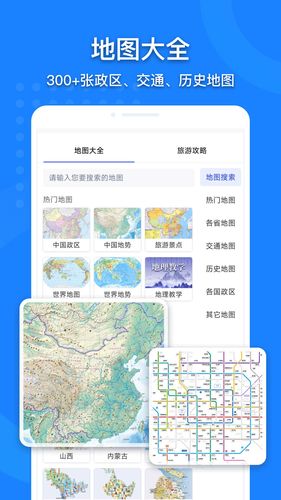 地图大全软件封面