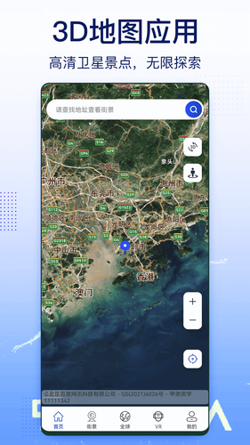 奥维实景地图第1张手机截图