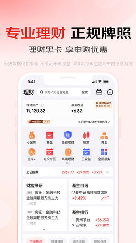 京东金融软件封面