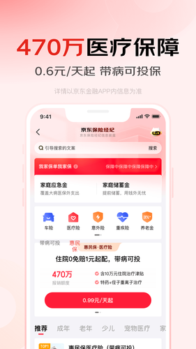 京东金融软件封面