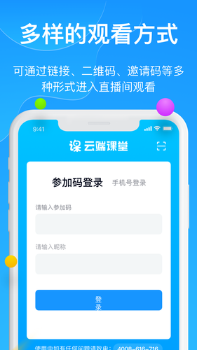 云端课堂软件封面