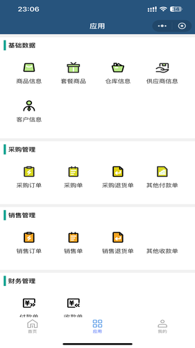 进销云端-进销存账单库存管理软件封面