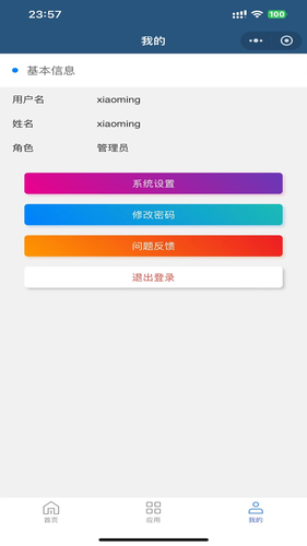 进销云端-进销存账单库存管理软件封面
