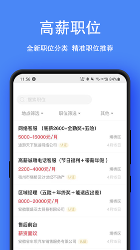 宿州人才网软件封面