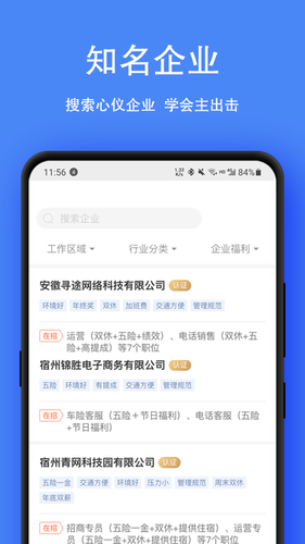 宿州人才网软件封面