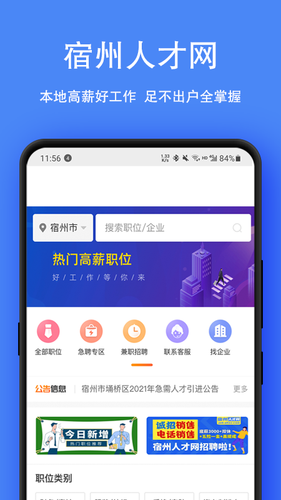 宿州人才网软件封面