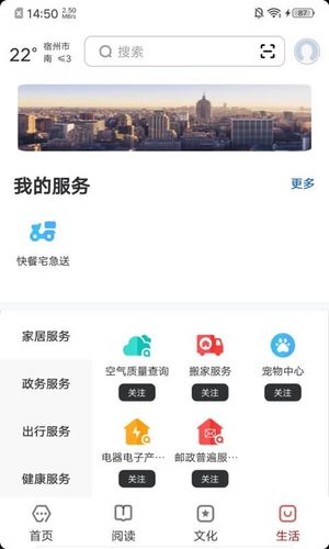 数字宿州软件封面