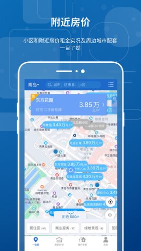 房价行情软件封面