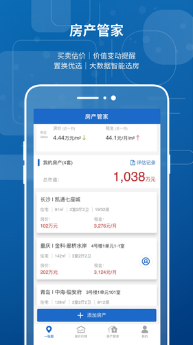 房价行情软件封面