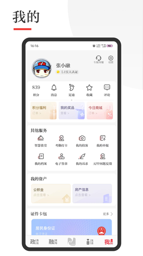 今日张家港软件封面