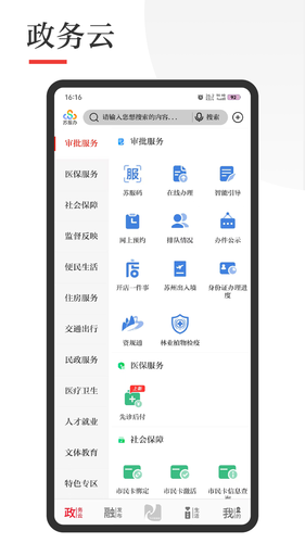 今日张家港软件封面