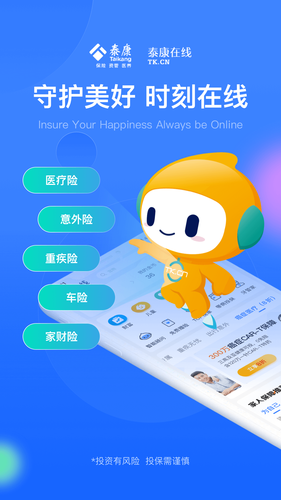 泰康在线软件封面