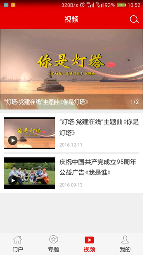 灯塔党建在线软件封面