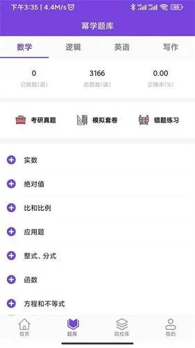 幂学在线软件封面