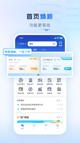 南网在线软件封面