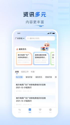 南网在线软件封面