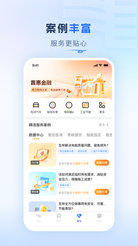 南网在线软件封面