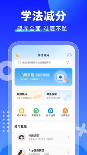 学法减分搜题酱软件封面