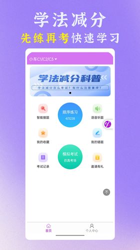 准橙学法减分软件封面