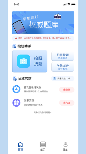 学法减分搜题帮软件封面