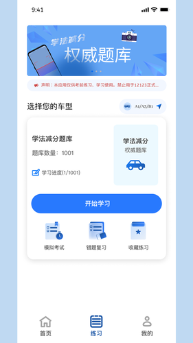 学法减分搜题帮软件封面