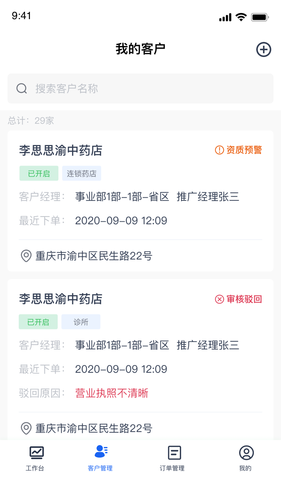 伍舒芳管理端软件封面