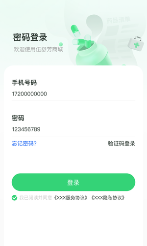 伍舒芳软件封面