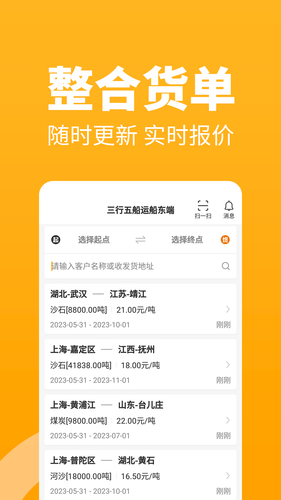 三行五船运船东端第3张手机截图