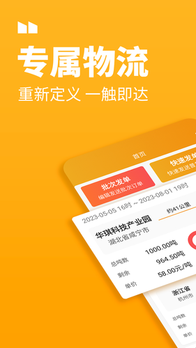 三行五货主端软件封面