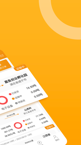 三行五货主端软件封面
