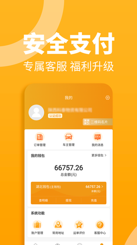 三行五货主端软件封面