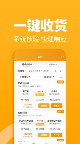 三行五货主端软件封面