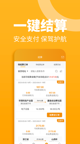 三行五货主端软件封面