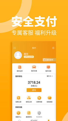 三行五司机端软件封面