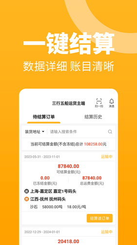 三行五船运货主端软件封面