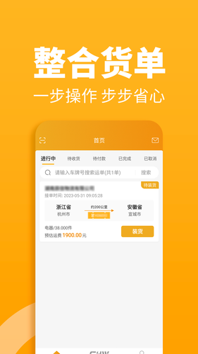 三行五司机端软件封面