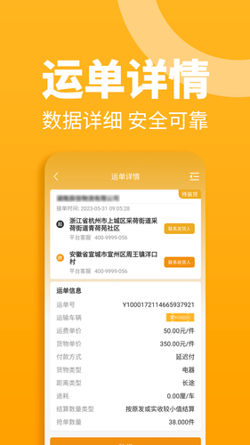 三行五司机端软件封面