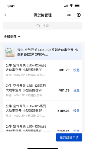 五京供应商软件封面
