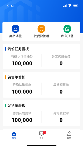 五京供应商软件封面
